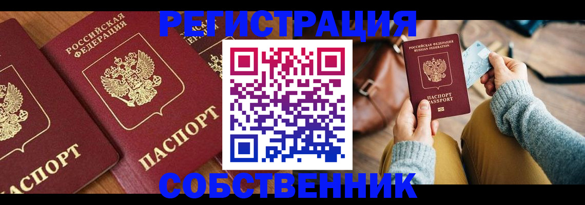 временная регистрация недорого в Каспийске